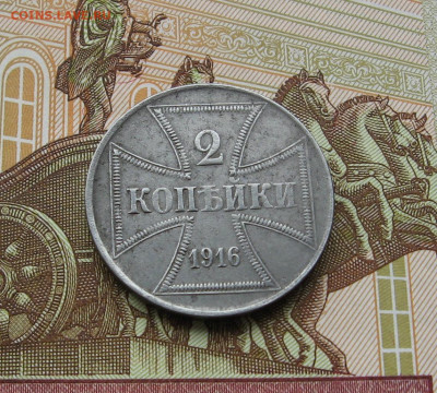 2 копейки 1916J OSTдо 22.00 04.10.24 - IMG_0655.JPG