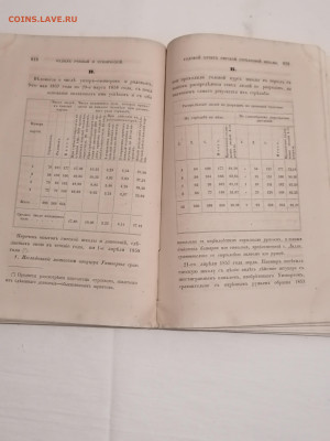 Артиллерийский журнал №11 Ноябрь 1860 г. До 6 10 2024 - IMG_20240930_184329