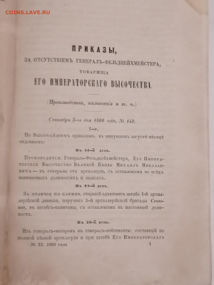 Артиллерийский журнал №11 Ноябрь 1860 г. До 6 10 2024 - IMG_20240930_184246
