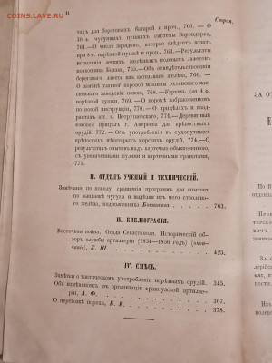 Артиллерийский журнал №11 Ноябрь 1860 г. До 6 10 2024 - IMG_20240930_184241