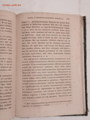 Артиллерийский журнал №10 Октябрь 1860 г До 6 10 2024 - IMG_20240930_184745