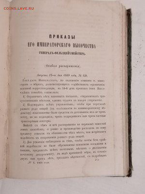 Артиллерийский журнал №10 Октябрь 1860 г До 6 10 2024 - IMG_20240930_184700