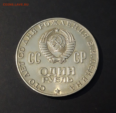 СССР. 1970г. 1 рубль. 100 лет В.И.Ленину. UNC. До 06.10 - 20240412_200805