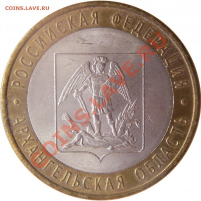 10 руб. юбл. Р.Ф. БМ 2.02.12 г. в 20:00 по МСК - аверс 10 руб. Архангельская область  2007 г. спмд