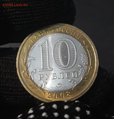10 РУБЛЕЙ 2008 г. ПРИОЗЁРСК ММД ШИКАРНАЯ! До 06.10 - 20240328_223330