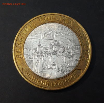 10 рублей 2009 года ВЕЛИКИЙ НОВГОРОД СПМД До 06.10 - 20240408_204925
