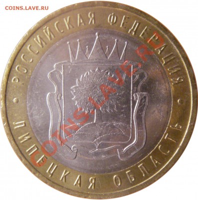 10 руб. юбл. Р.Ф. БМ 2.02.12 г. в 20:00 по МСК - аверс 10 руб. Липецкая область 2007 г. ммд