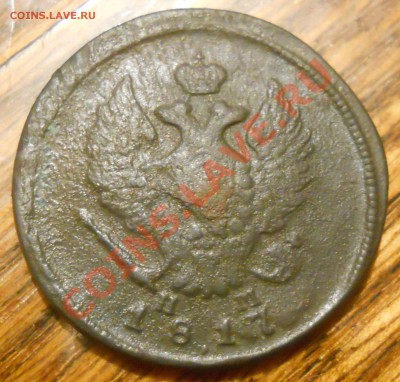 2 копейки 1817г. Вопрос! - 1.JPG