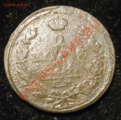 2 копейки 1817г. Вопрос! - 11.JPG