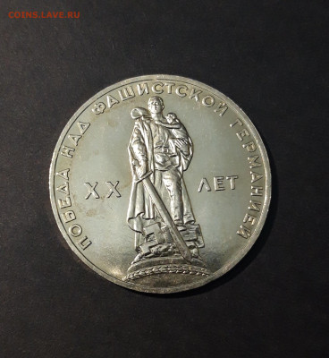 1 РУБЛЬ 1965 года. 20 лет ПОБЕДЫ. UNC До 06.10 - 20240414_210940