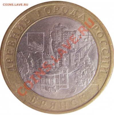 10 руб. юбл. Р.Ф. БМ 2.02.12 г. в 20:00 по МСК - аверс Брянск  2010 г. спмд