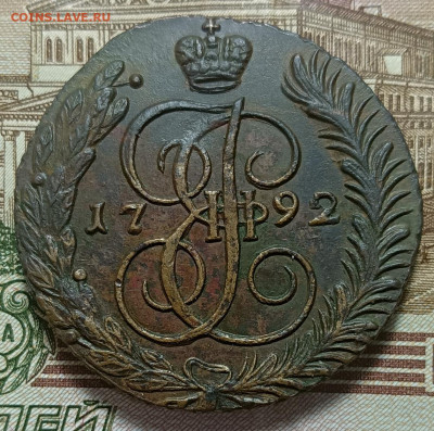 5 копеек 1792 АМ до 03.10.2024 в 22.00 мск - 1792
