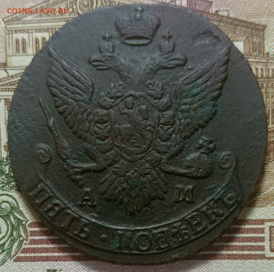 5 копеек 1794 АМ до 03.10.2024 в 22.00 мск - 1794-2