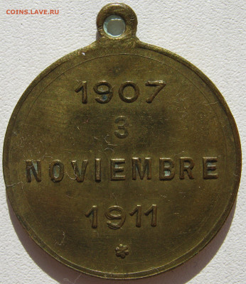 Уругвай медаль 1911 4 года Центру дона Боско, Монтевидео - IMG_9747.JPG
