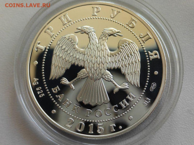 3 рубля 2015 Символы России Байкал, Ag925, до 07.10 - X Байкал-2