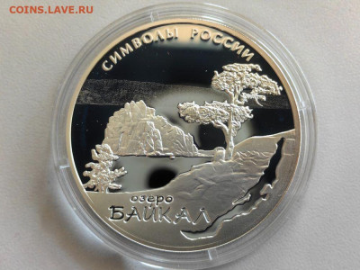 3 рубля 2015 Символы России Байкал, Ag925, до 07.10 - X Байкал-1