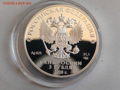 3руб 2018 ЧМ по футболу. Самара, Ag925, до 07.10 - Y Футбол Самара-2
