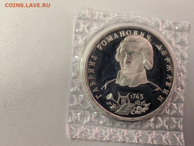 1 рубль 1993 Державин пруф запайка, до 07.10 - О Державин-1