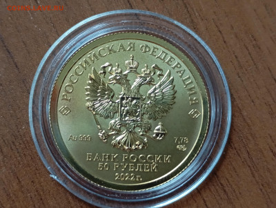 50 руб. 2022г., Георгий Победоносец, СПМД. До 02.10.2024 - 1_112027