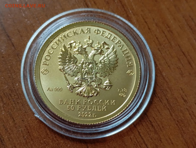 50 руб. 2022г., Георгий Победоносец, СПМД. До 02.10.2024 - 1_112023