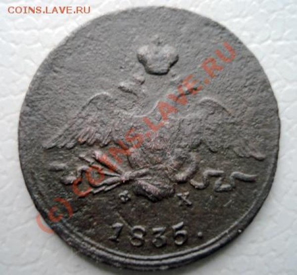 1835 - 1к и 5к ЕМ ФХ - 1835b1
