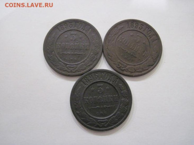 3 копейки 1893,95,96 до 03.10.24 - IMG_7960.JPG