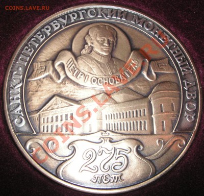 Настольная медаль "275 лет Санкт-Петербургскому м. д." - 2