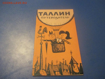 Путеводитель. 1967 год. Не частый . - IMG_9975.JPG