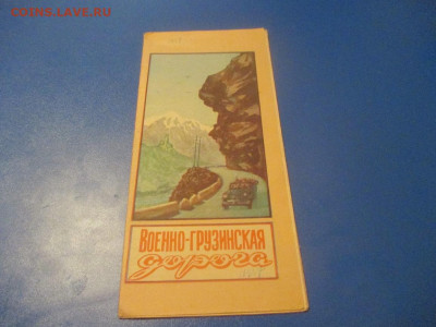Туристическая схема. 1958 год. Не частая. - IMG_9994.JPG
