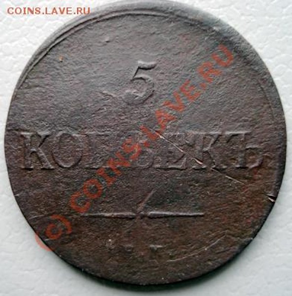 1835 - 1к и 5к ЕМ ФХ - 1835a