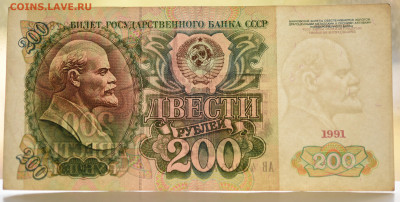 200 руб 1991г aUNC, до 07.10 до 22:00 - DSC_4169.JPG