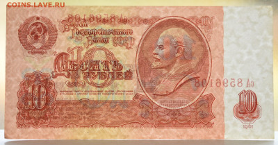 10 рублей 1961г., UNC-, до 07.10 до 22:00 - DSC_4172.JPG
