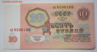 10 рублей 1961г., UNC-, до 07.10 до 22:00 - DSC_4171.JPG