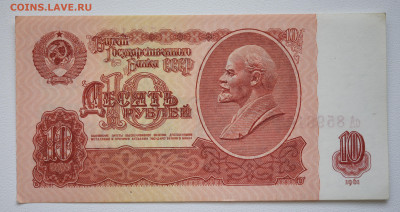 10 рублей 1961г., UNC-, до 07.10 до 22:00 - DSC_4170.JPG