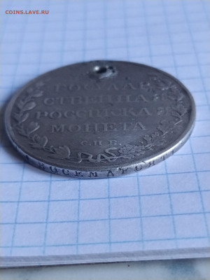 1 рубль 1810 СПБ ФГ госник - IMG_20240930_090322