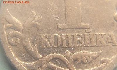 1 коп. 2003 сп - бутон