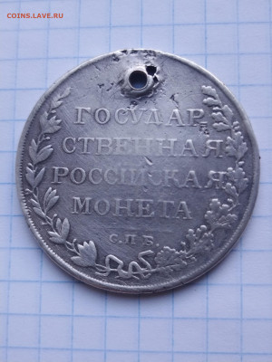 1 рубль 1810 СПБ ФГ госник - IMG_20240930_085857