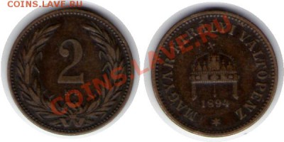 >L< Старая Венгрия 2 филлер 1894 до 01.02.12 22:00 - Венгрия_2_филлер_1894