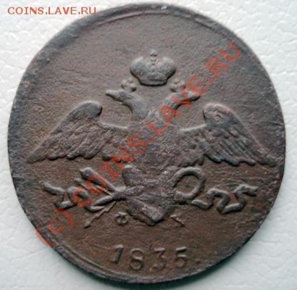 1835 - 1к и 5к ЕМ ФХ - 1835b