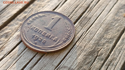 1 копейка 1925г. до 3.10.24 года. 22-00мск - IMG_20240930_183155