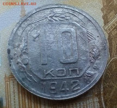 10 копеек 1942 года подлинность - IMG_20241001_105619---6