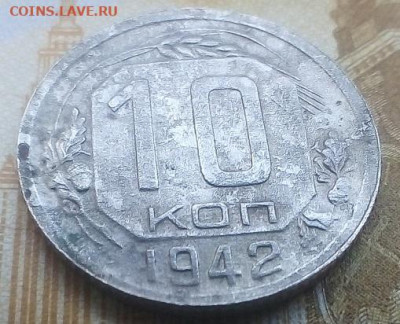 10 копеек 1942 года подлинность - IMG_20241001_105212---7