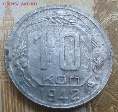 10 копеек 1942 года подлинность - IMG_20241001_104756---8