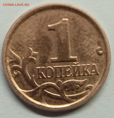 1коп05м-1.22Г редкая, до 06.10_22:00мск - 11