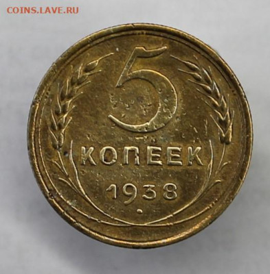 5 копеек 1938г - IMG_8646.JPG