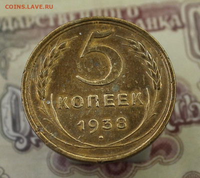 5 копеек 1938г - IMG_8558.JPG