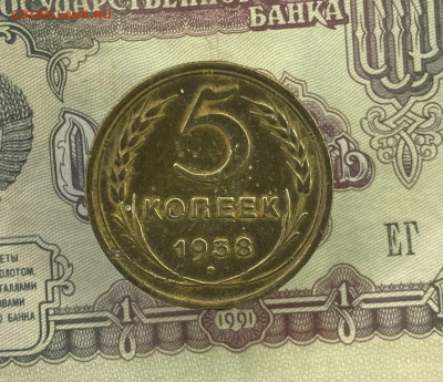 5 копеек 1938г - IMG_4355.JPG