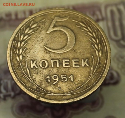 5 копеек 1951г - IMG_8665.JPG