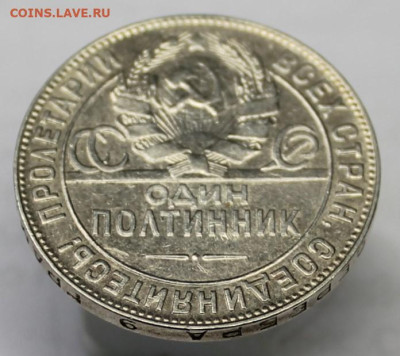 50 копеек 1924г тр - IMG_8610.JPG