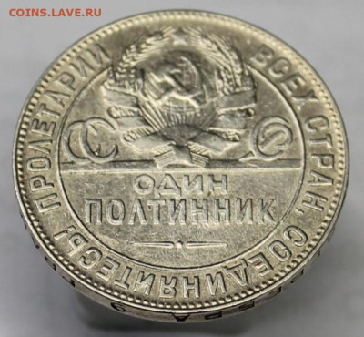 50 копеек 1924г тр - IMG_8609.JPG